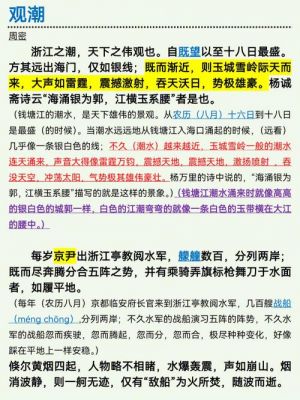 观潮的历史典故?观潮的历史典故是什么?
