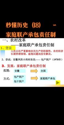 家庭联产承包责任制?家庭联产承包责任制最早是由哪个村提出的?
