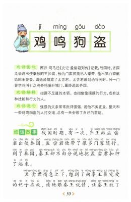 偷开城门的历史典故?偷开门户又翻书偷字的表达效果?