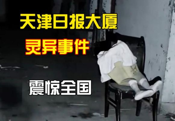 深圳红色大楼灵异事件?深圳红色大楼灵异事件视频?