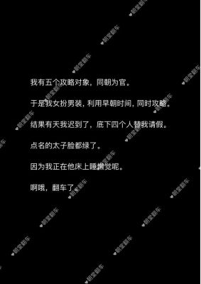牛转翻车历史典故简短,牛转是什么意思