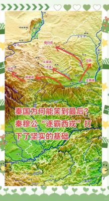 秦穆公经营西方扩影响力?秦穆公历史贡献?
