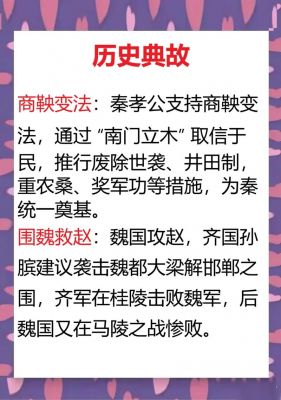 包含商鞅立木为信推变法新政的词条