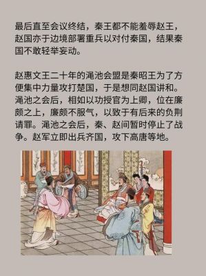 渑池会盟台历史典故?渑池会盟台图片?