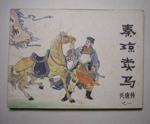 历史典故卖马的人是谁?古代卖马的故事?